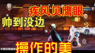 观众看了直呼牛逼！有一种操作的美！