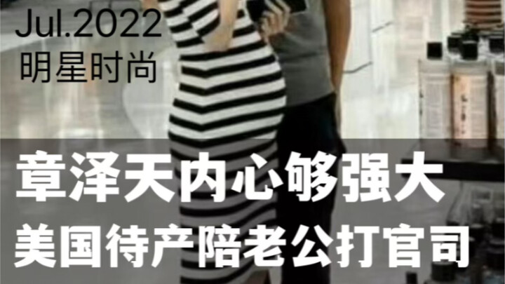 Zhang Zetian’s inner strength is unmatched—she stayed in the U.S. to prepare for childbirth while su