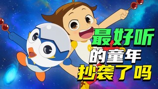 为《星游记2》筹资做的神作《神奇阿呦》，是借鉴还是模仿？