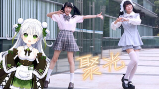 虚拟主播与宅舞up主的梦幻联动！翻唱跳★聚光★『宇宙兔x七代Erika』【BDF2023】