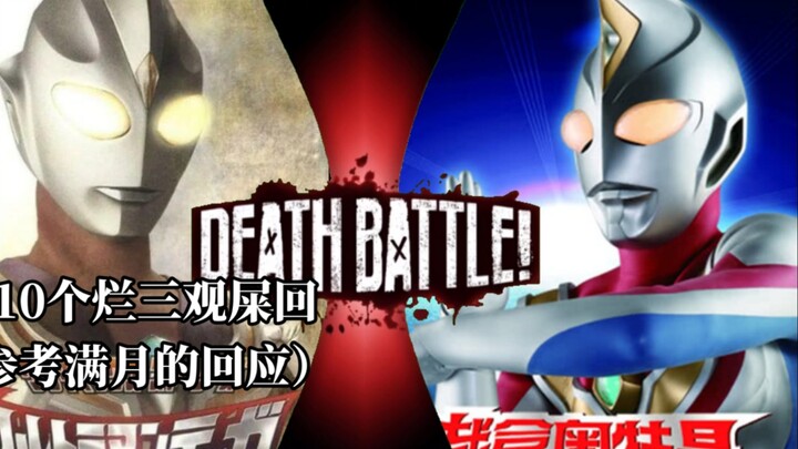 [เปรียบเทียบเนื้อเรื่อง] Tiga VS Dyna กับอีก 10 ตอนห่วยๆ