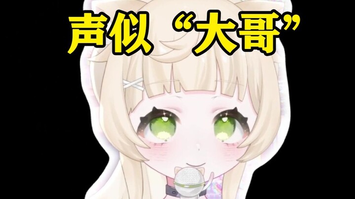 新V声似“大哥”？主播翻唱《骁》回应观众！