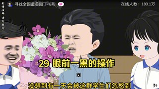 29 眼前一黑的操作