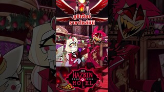 ราชาไซส์จิ๋วววว #hazbinhotel #tooneytunes  #lucifer #lucifermorningstar