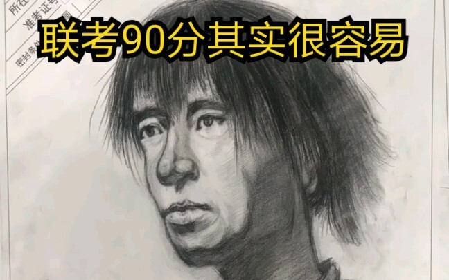 Thực ra đạt 90 điểm trong kỳ thi liên hợp rất dễ, có phải không?