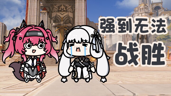 【秧汐TV】强到无法战胜