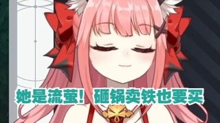 开拓者CV陈婷婷：她可是流萤啊！砸锅卖铁也要买！