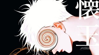 少年知道夏天不会再回来了【五夏|宿命论|咒术回战】