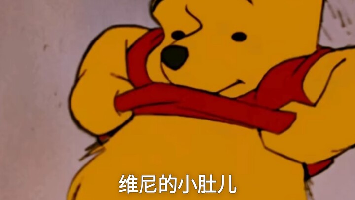 Winnie the Pooh’s little tummy is so cute!