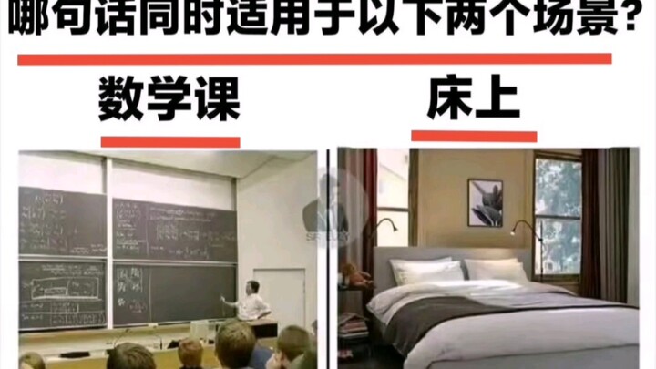 Silly witty comment: Which line works equally well in math class and in bed?