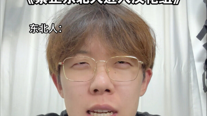 Cấm người Đông Bắc gia nhập nhóm Hán hóa