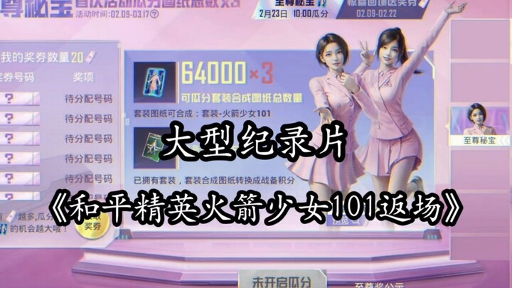 สารคดีขนาดใหญ่เรื่อง “ฮาร์โมนี่ สแควร์: วง Rocket Girls 101 กลับมาอีกครั้ง” ออกอากาศอย่างยิ่งใหญ่! ซ