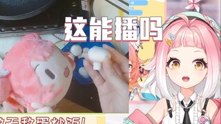 【桃姆Q×小小约】这能播吗，这不能播吧