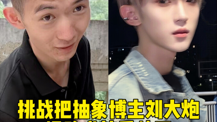 Brother Dayun has become a handsome guy now!