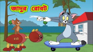 Tom and jerry | Tom and jerry bangla | Bangla tom and jerry | Tom and jerry cartoon | CHILD DRAMA