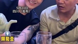 The old father used the "Yin Yang Pot" to drink with his friends. The father said: It's time to take
