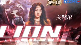 关晓彤《(G)I-DLE - LION》舞台公开！