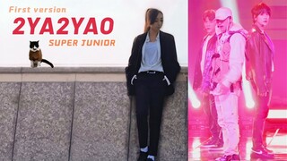 【护蓝HL varietyshop】super junior-2YA2YAO DANCE COVER 赫宰位翻跳同步先行版