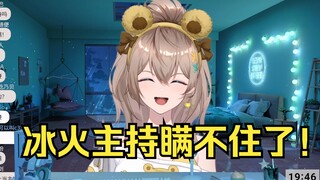 【沐霂】哎呀！丸子冰火主持这事瞒不住了！😩