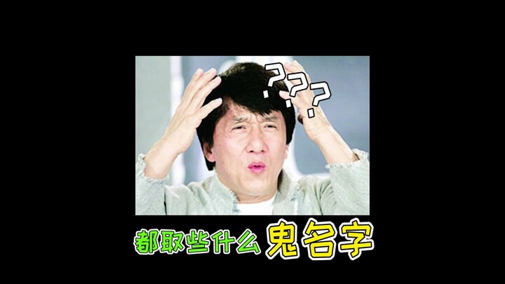 Tên qua loa thế này rồi, đặt thêm nữa là bất lịch sự đấy!