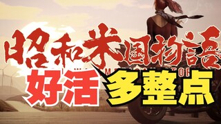 Cư dân mạng Nhật Bản phàn nàn về "Showa American Story"