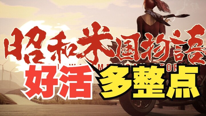 Japanese netizens complain about "Showa American Story"