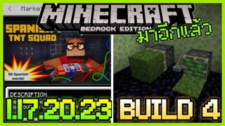 มาอีกแล้ว Minecraft PE 1.17.20.23 Build 4 ลาก่อนฐานลับใน Lush Cave และแจกแมพฝึกภาษาสเปนกัน