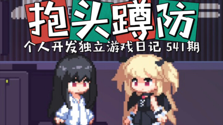 【เกมอินดี้】ก้มหัวหมอบป้องกัน【ตอนที่ 541】