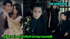 ซีรี่ย์จีน ลู่เฉิน เถ้าแก่โรงรับจำนำหมายเลข8 พากย์ไทย|เต็มเรื่อง