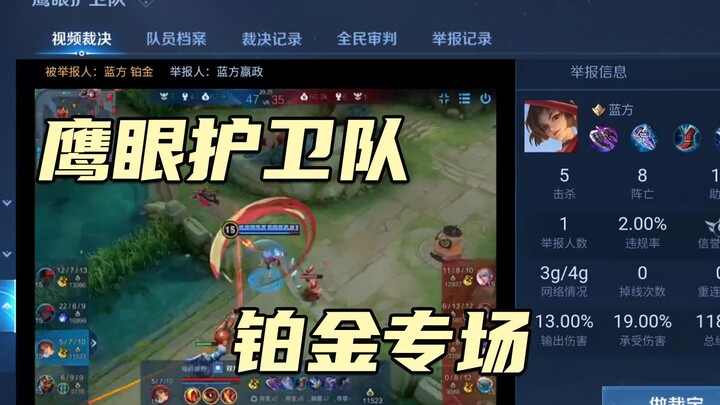 الحلقة الخامسة من حراسة العين الجارحة:专场 بمستوى البلاتين — هذه يون يين تبدو مألوفة جدًا! [شيو غي إر]