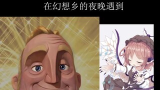 【东方】【MEMES】Mr Incredible Becoming Canny 【在幻想乡的夜晚遇到】