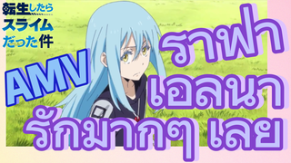 [Slime]AMV |  ราฟาเอลน่ารักมากๆ เลย