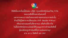 ชาติพยัคฆ์คมนักเลง 6