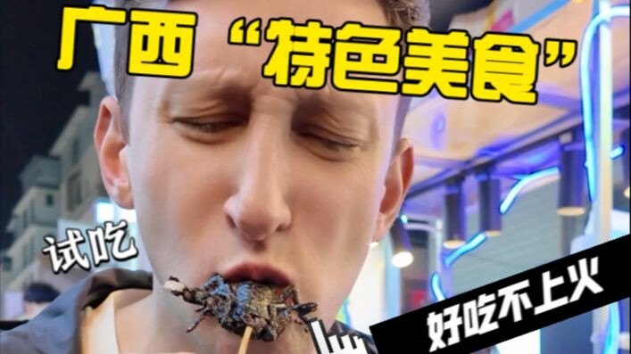 Visiting Guangxi to Experience Local Specialty Cuisine