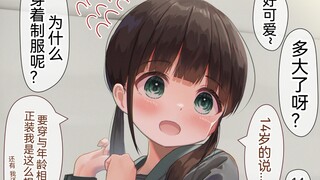 关于我的大学老师是14岁jc小萝莉这件事1~3，幻想时间？