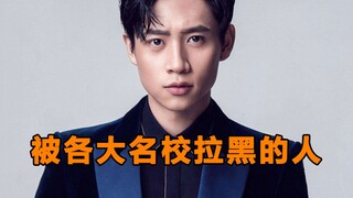 被各大名校拉黑的人:张雪峰真的一点不冤,中国大学遮羞布都快被他扒光