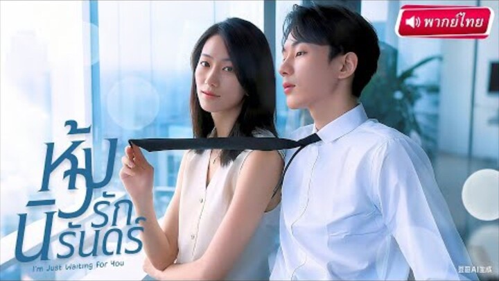 【พากย์ไทย🔊】พี่สาวช็อก น้องชายบุกจู่โจมซึ่งๆหน้า! เมื่อเขากระหน่ำความคิดถึงใส่เธอไม่ยั้ง สุดท้าย...