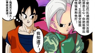 【龙珠if系列143】如果界王神发现贝吉塔的邪恶之心并采取了措施