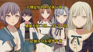【Ave Mujica吐槽】能不喷柿本的，乐山大佛下来你上去
