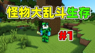 Minecraft Đại chiến quái vật sinh tồn #1