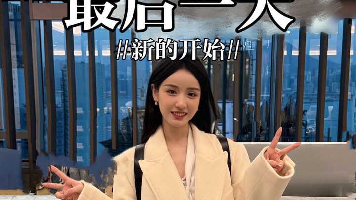 ขอบคุณประสบการณ์การทำงานในฮ่องกง ชีวิตใหม่ยังคงดำเนินต่อไป