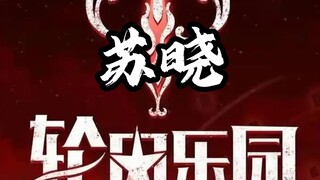 刀斩极恶，震慑万界，最后的灭法之影—苏晓
