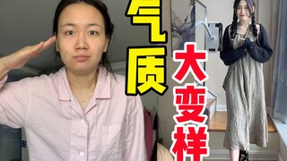 How can ordinary girls change their temperament through dressing? Do you always feel that you lack t