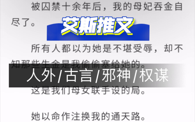 人外：《饲邪》古言/宫斗/权谋/女帝/邪神/救赎/穿越