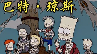辛普森一家：巴特化身琼斯在向侯默一行人问路无果后只得再次驶向茫茫的大海，有点梦幻联动的意思了