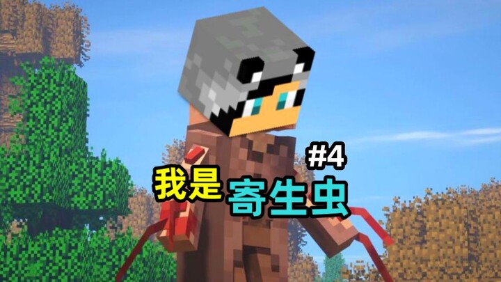 I am a Parasite 04: Parasites are evolving, and zombies are evolving too!