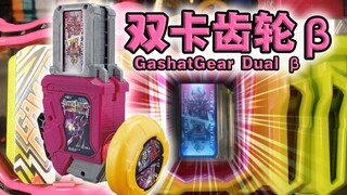 魔王与提督！50级战神卡带！假面骑士𝙀𝙭-𝘼𝙞𝙙·双重卡带齿轮β全联动音效!【丝滑展示】