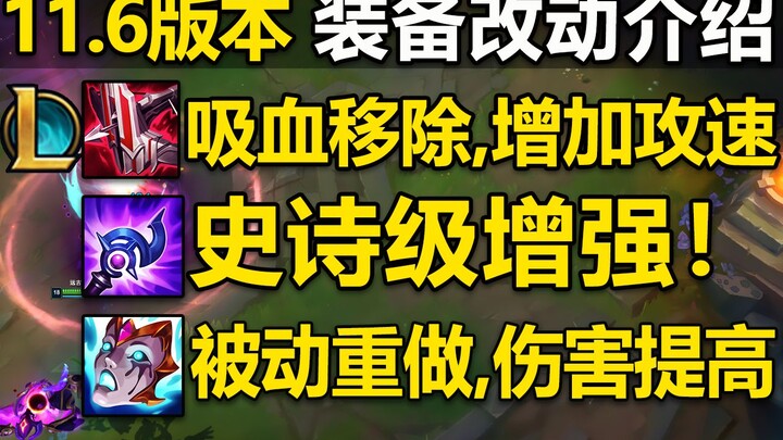 Giới thiệu bản cập nhật 11.6: Cung chắn, Mặt nạ và các trang bị thụ động được làm lại! Luden được tă