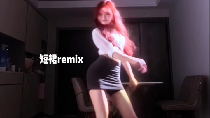 نسخة مطوَّلة من ريميكس التنورة القصيرة!