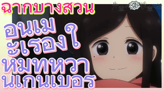 [เรื่องที่น่ารำคาญของรุ่นพี่] ฉากบางส่วน | อนิเมะเรื่องใหม่ที่หวานเกินเบอร์